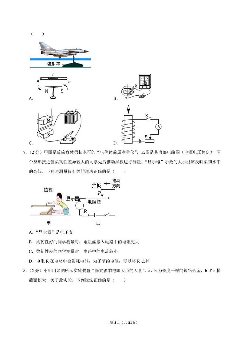 2023-2024学年山东省济南市章丘区九年级（上）期末物理试卷第3页