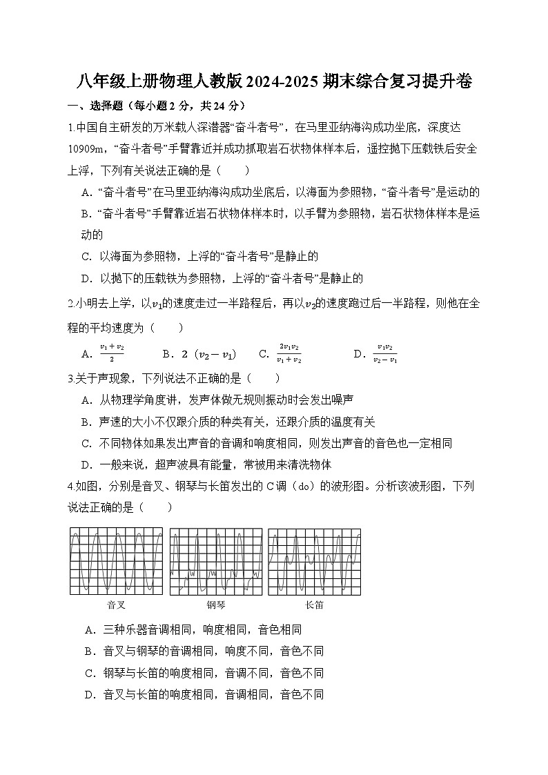 八年级上册物理人教版2024-2025期末综合复习提升卷（含答案）第1页