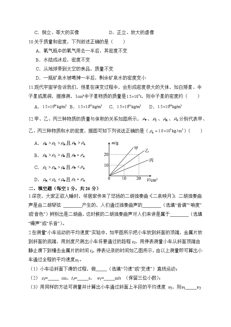 八年级上册物理人教版2024-2025期末综合复习提升卷（含答案）第3页