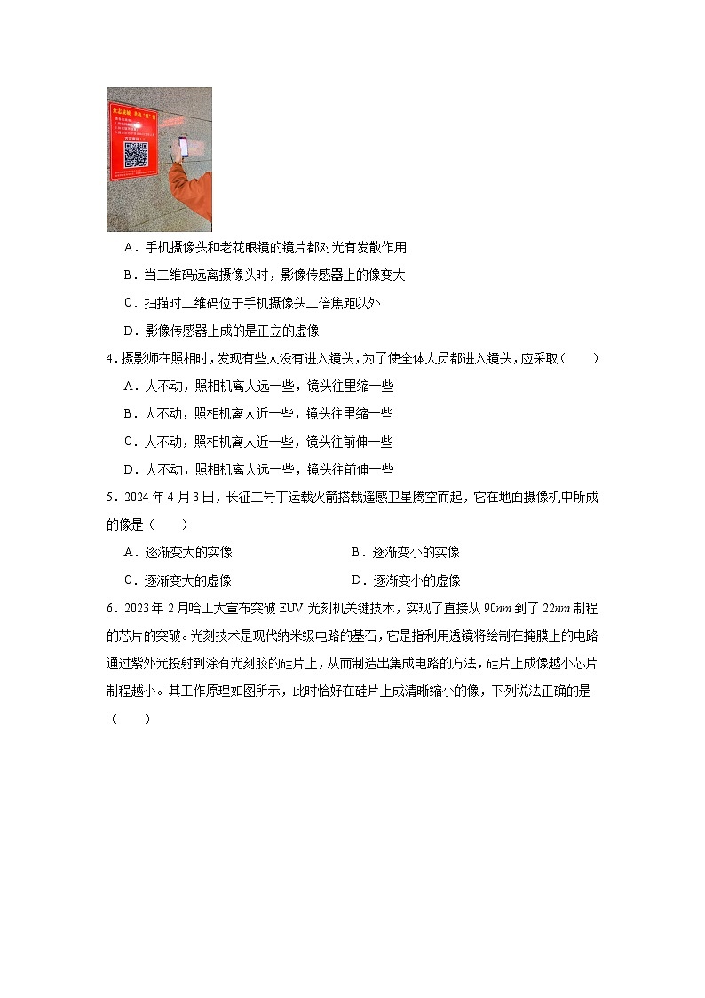 第五章《透镜及其应用》期末单元复习试卷----2024-2025学年人教版（2024）物理八年级上册第2页