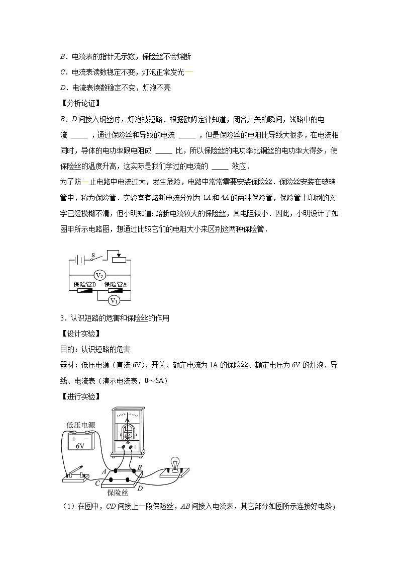 期末复习《生活用电》实验题专练试卷2024-2025学年人教版物理九年级（全一册）上学期-含答案第2页
