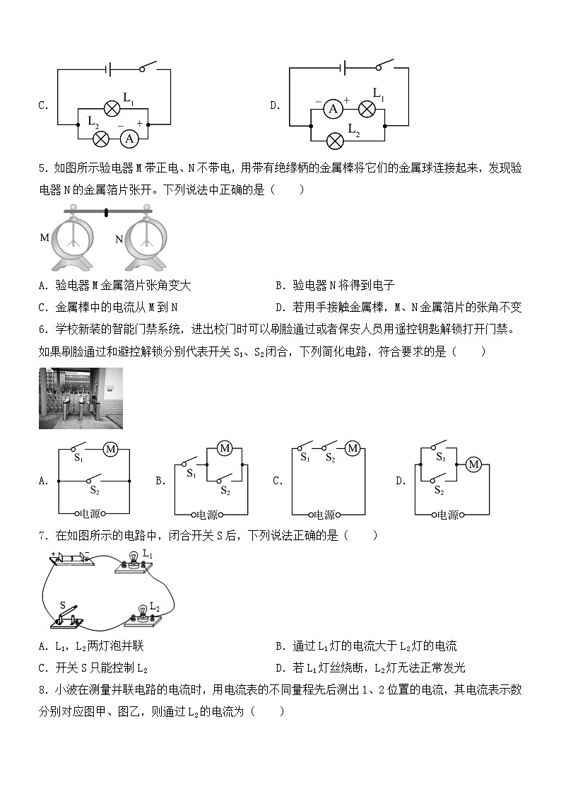 期末复习练习试卷：第十五章-电流和电路-2024-2025学年人教版物理九年级全一册第2页