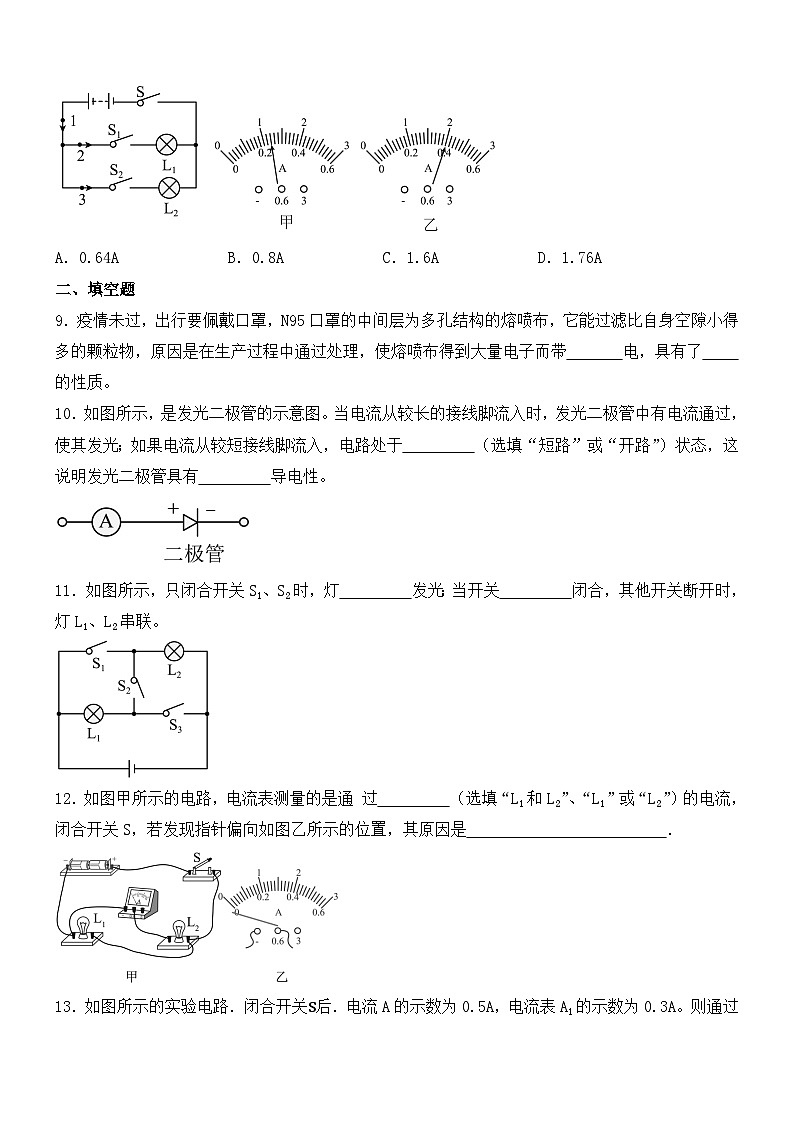 期末复习练习试卷：第十五章-电流和电路-2024-2025学年人教版物理九年级全一册第3页