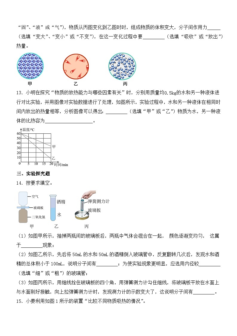 期末复习练习试卷第十三章-内能2024-2025学年人教版物理九年级全一册-含答案第3页