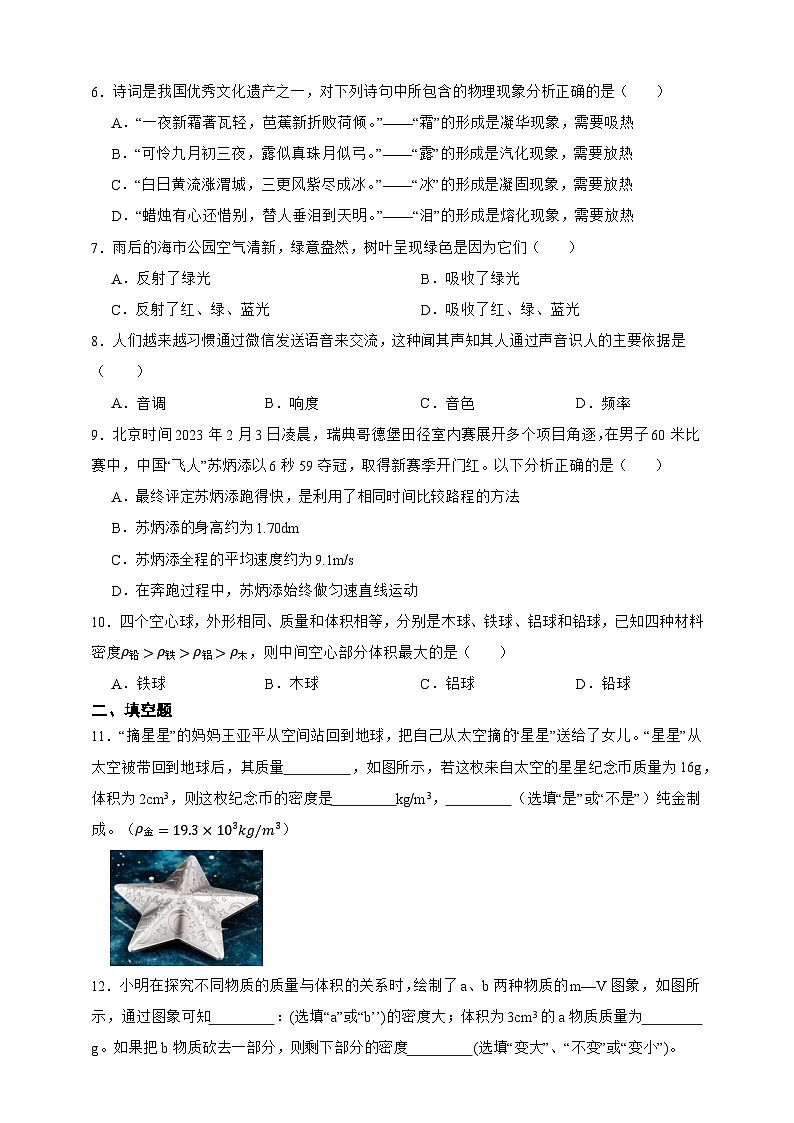 期末模拟练     2024--2025学年初中物理人教版八年级上册（新教材）第2页