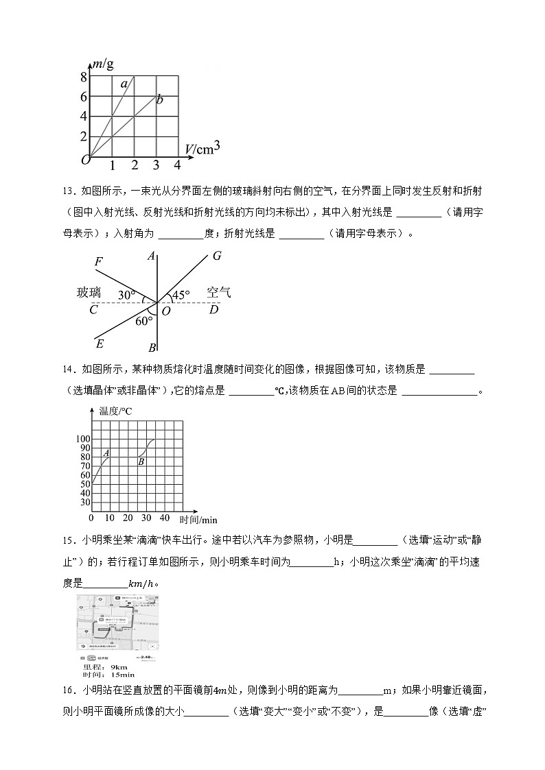 期末模拟练     2024--2025学年初中物理人教版八年级上册（新教材）第3页