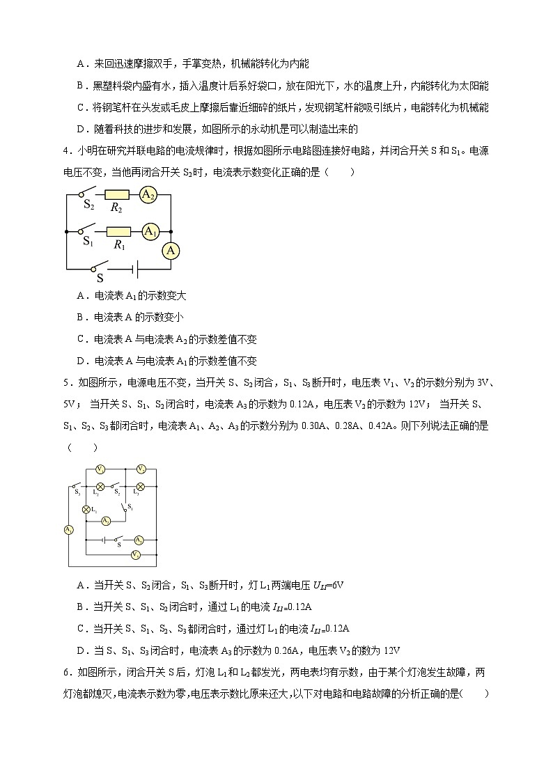 期末模拟训练试题      初中物理人教版九年级上学期第2页