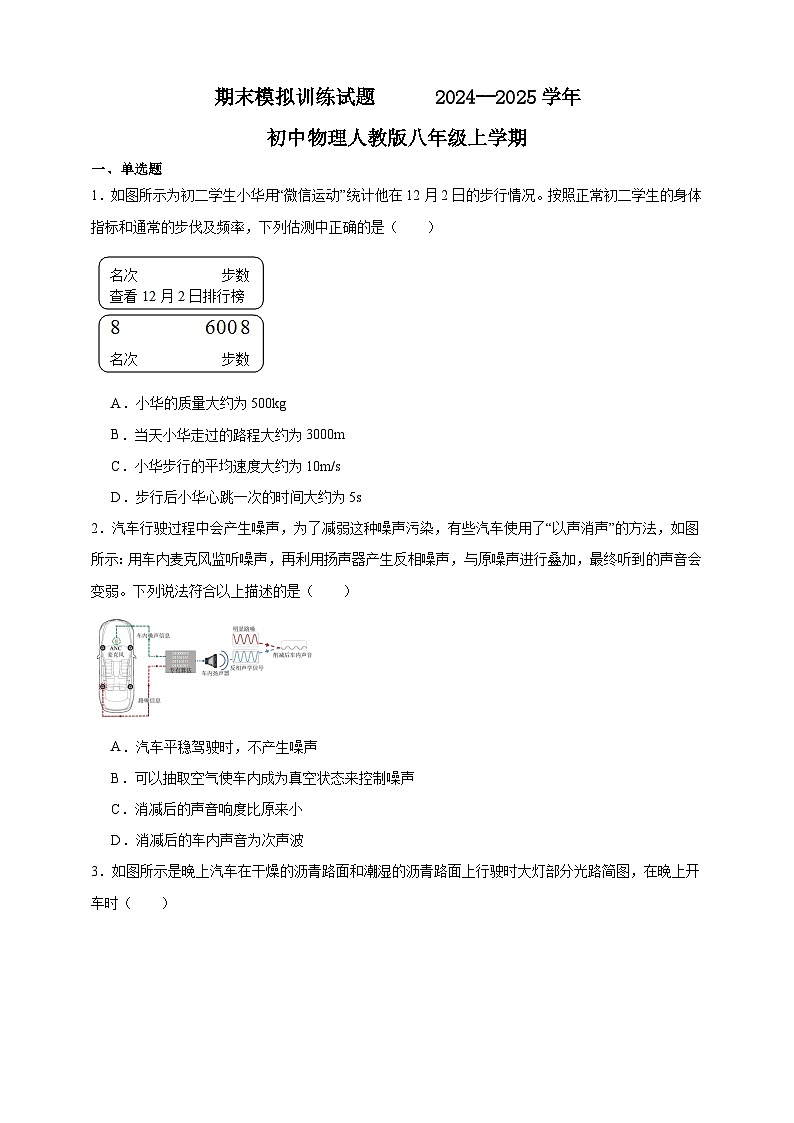 期末模拟训练试题    初中物理人教版2024-2025八年级上学期-含答案第1页