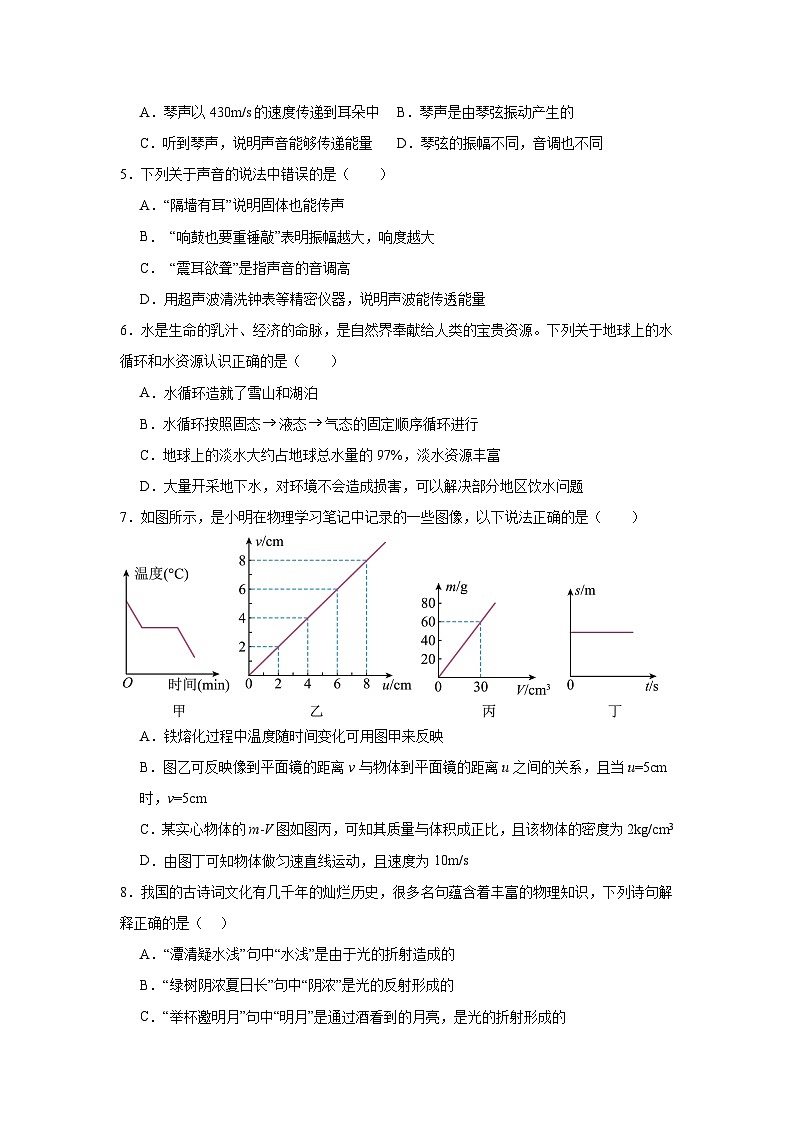 期末提升训练试卷2024-2025学年人教版八年级物理上学期-含答案第2页
