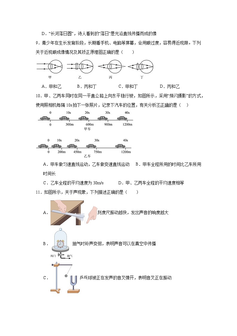 期末提升训练试卷2024-2025学年人教版八年级物理上学期-含答案第3页