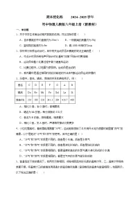 期末优化练 2024--2025学年初中物理人教版八年级上册(新教材)