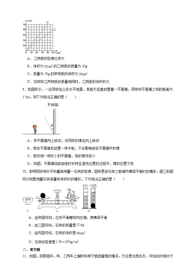 期末优化练     2024--2025学年初中物理人教版八年级上册（新教材）第3页