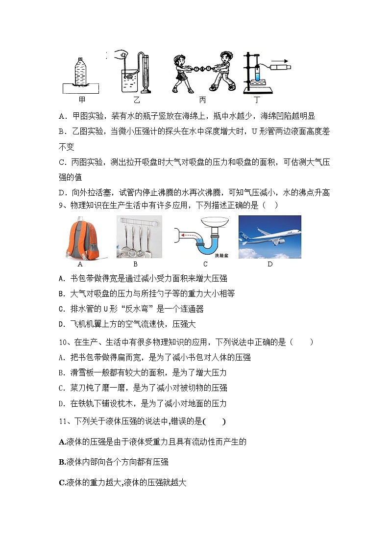 第九章《压强》章末复习习题课同步练习题（含参考答案）第3页