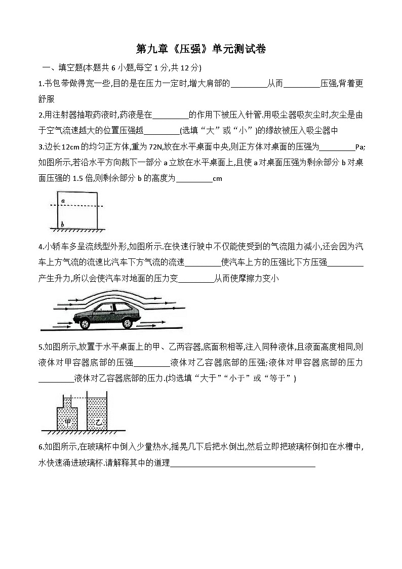 第九章《压强》单元测试卷（含参考答案） 第1页
