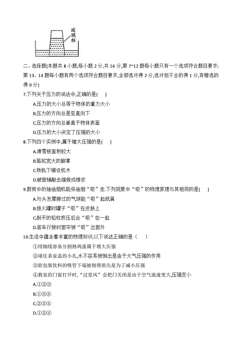 第九章《压强》单元测试卷（含参考答案） 第2页