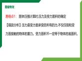 第9章《压强》专题复习精品课件+单元检测试卷（含参考答案）