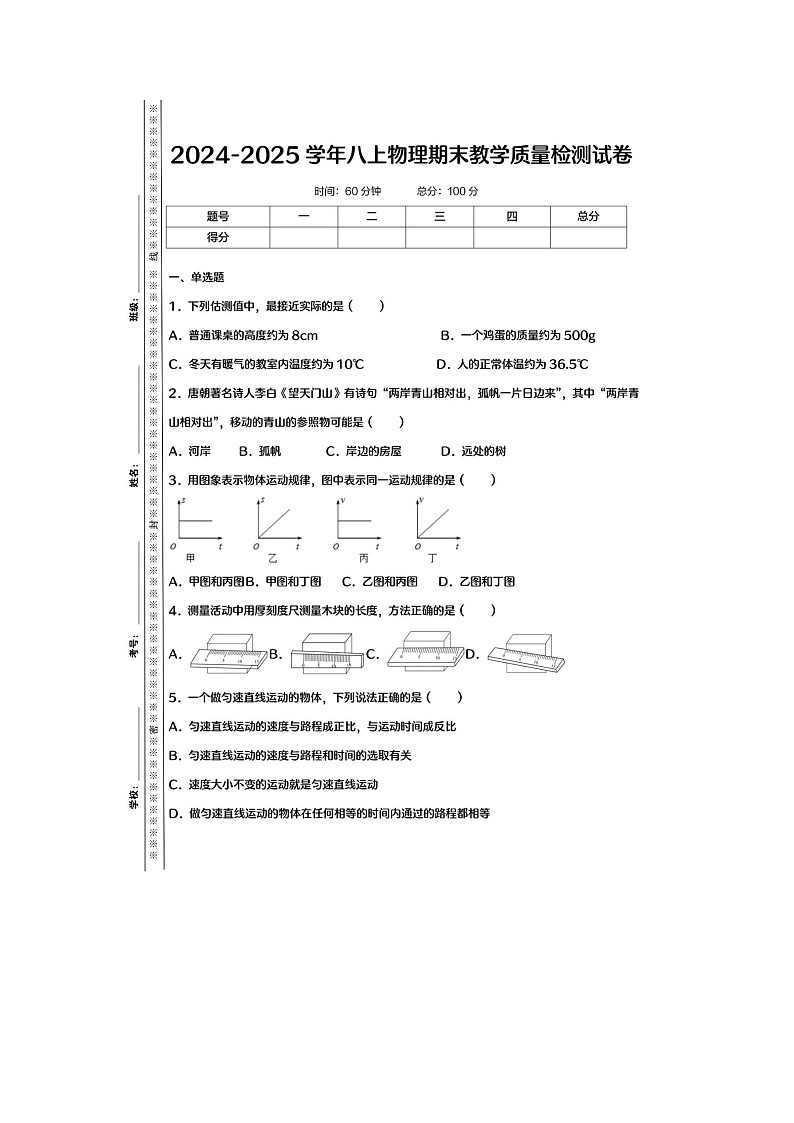 内蒙古赤峰市2024-2025学年八上物理期末教学质量检测试卷第1页
