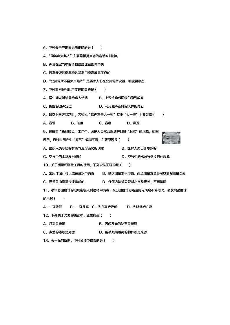 内蒙古赤峰市2024-2025学年八上物理期末教学质量检测试卷第2页