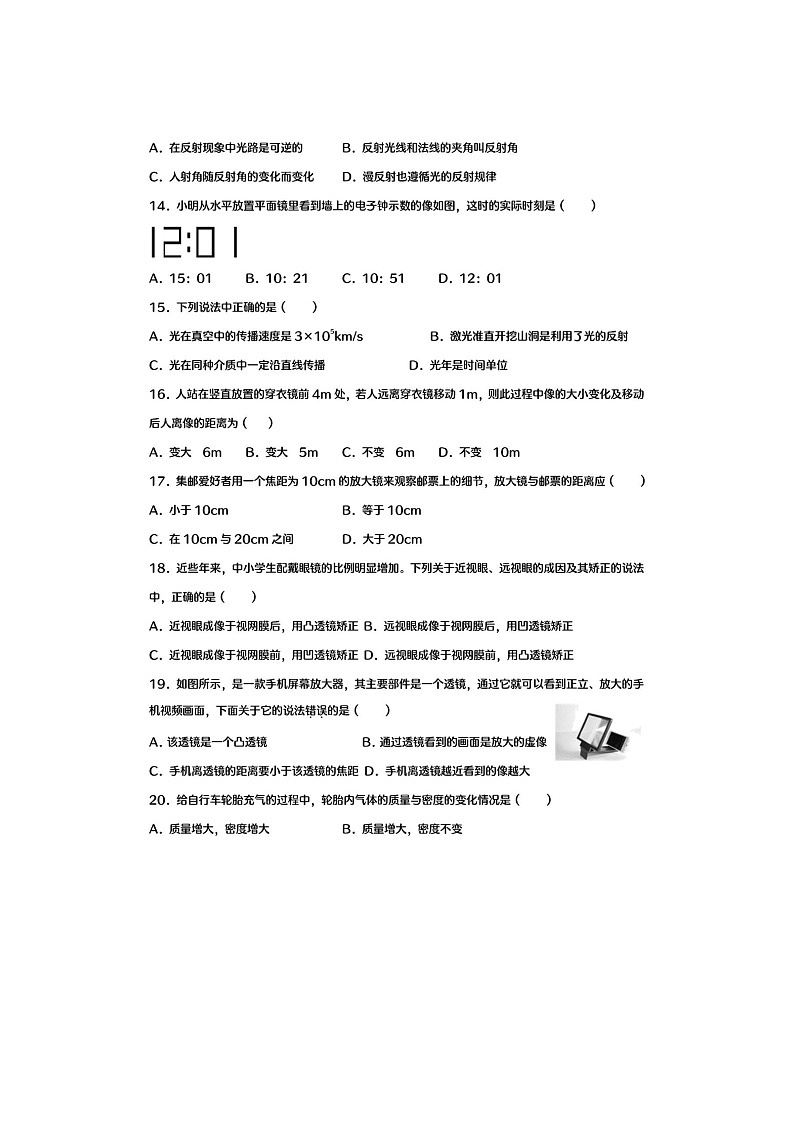 内蒙古赤峰市2024-2025学年八上物理期末教学质量检测试卷第3页
