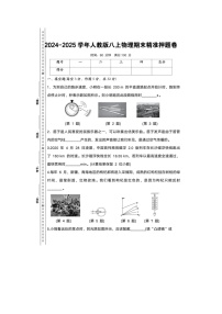 内蒙古赤峰市2024-2025学年人教版八上物理期末精准押题卷（含答案）