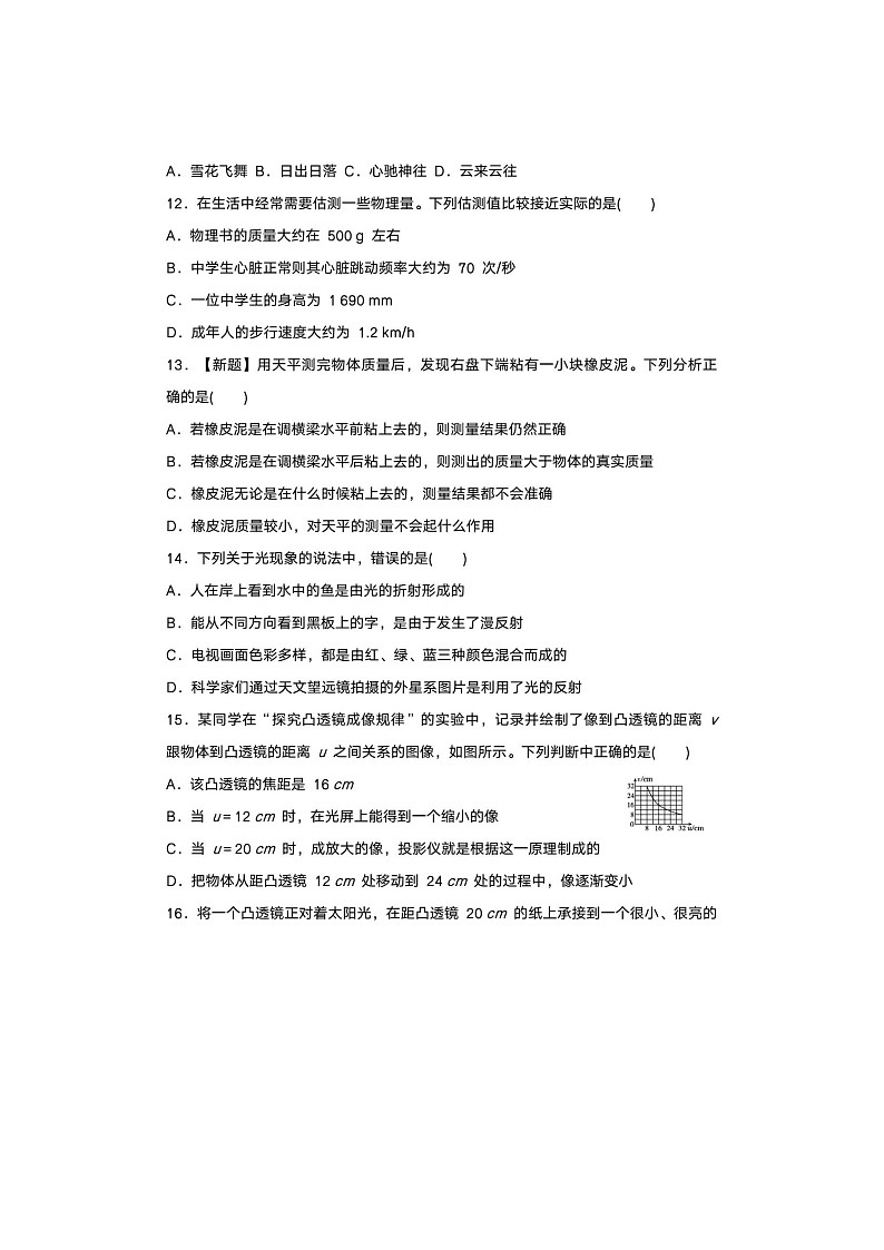 内蒙古赤峰市2024-2025学年人教版八上物理期末精准押题卷（含答案）第3页