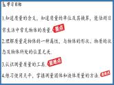 6.1 質(zhì)量及其測(cè)量（課件）-2024-2025學(xué)年蘇科版（2024）物理八年級(jí)下冊(cè)