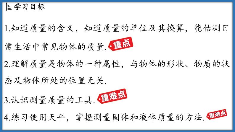 6.1 质量及其测量（课件）-2024-2025学年苏科版（2024）物理八年级下册第2页