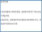 6.1 質(zhì)量及其測(cè)量（課件）-2024-2025學(xué)年蘇科版（2024）物理八年級(jí)下冊(cè)