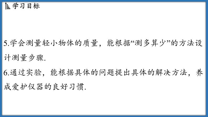 6.1 质量及其测量（课件）-2024-2025学年苏科版（2024）物理八年级下册第3页