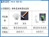 6.1 質(zhì)量及其測(cè)量（課件）-2024-2025學(xué)年蘇科版（2024）物理八年級(jí)下冊(cè)