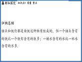 6.1 質(zhì)量及其測(cè)量（課件）-2024-2025學(xué)年蘇科版（2024）物理八年級(jí)下冊(cè)