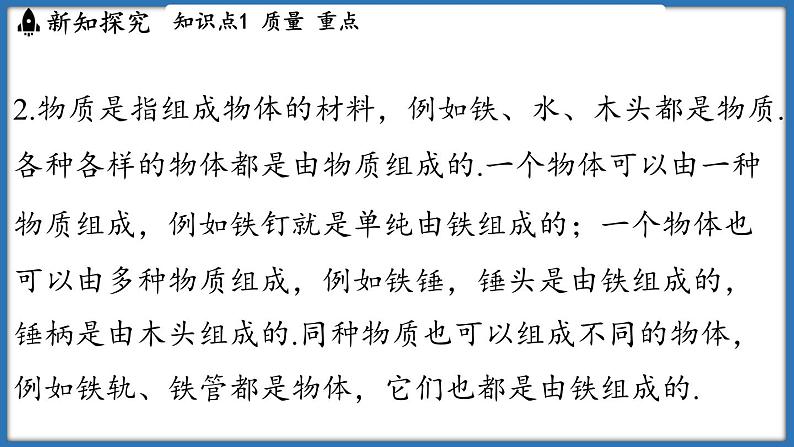 6.1 质量及其测量（课件）-2024-2025学年苏科版（2024）物理八年级下册第7页