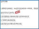 6.2 密度（课件）-2024-2025学年苏科版（2024）物理八年级下册