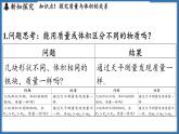 6.2 密度（课件）-2024-2025学年苏科版（2024）物理八年级下册