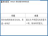 6.2 密度（课件）-2024-2025学年苏科版（2024）物理八年级下册