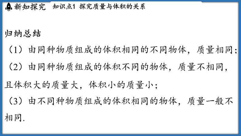 6.2 密度（课件）-2024-2025学年苏科版（2024）物理八年级下册第5页