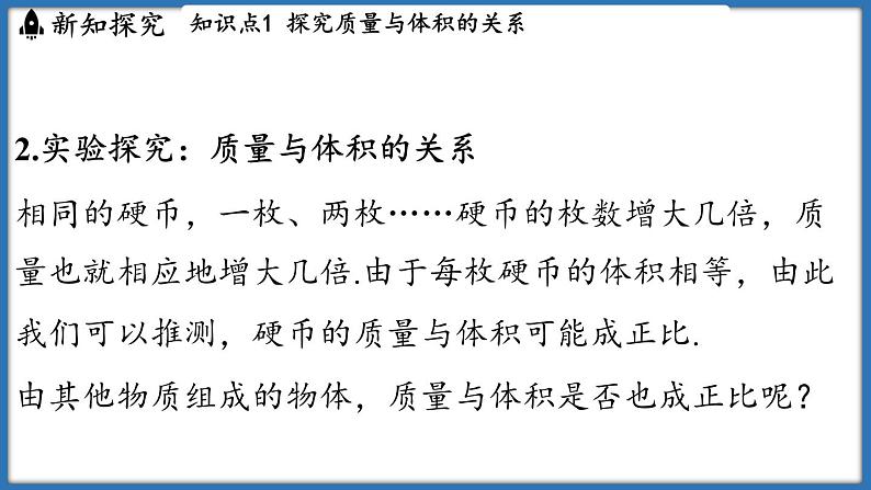 6.2 密度（课件）-2024-2025学年苏科版（2024）物理八年级下册第6页