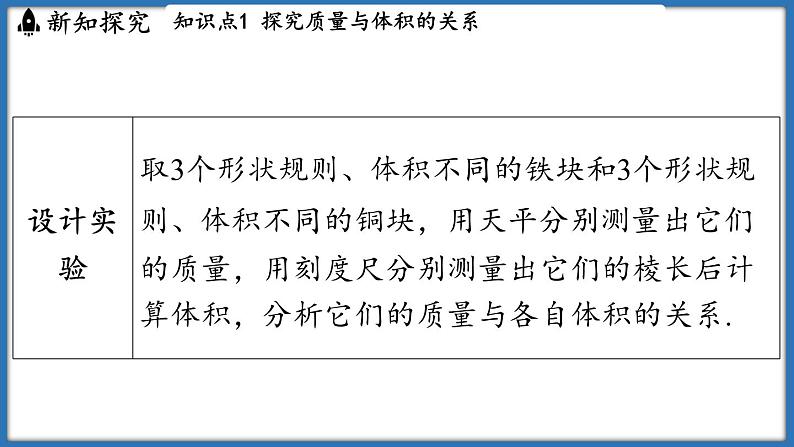 6.2 密度（课件）-2024-2025学年苏科版（2024）物理八年级下册第7页