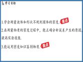 6.3 密度知識(shí)的應(yīng)用（課件）-2024-2025學(xué)年蘇科版（2024）物理八年級(jí)下冊(cè)