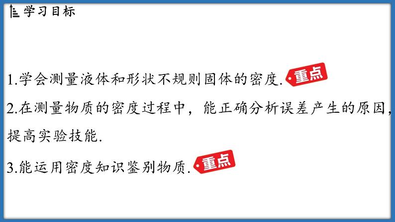 6.3 密度知识的应用（课件）-2024-2025学年苏科版（2024）物理八年级下册第2页