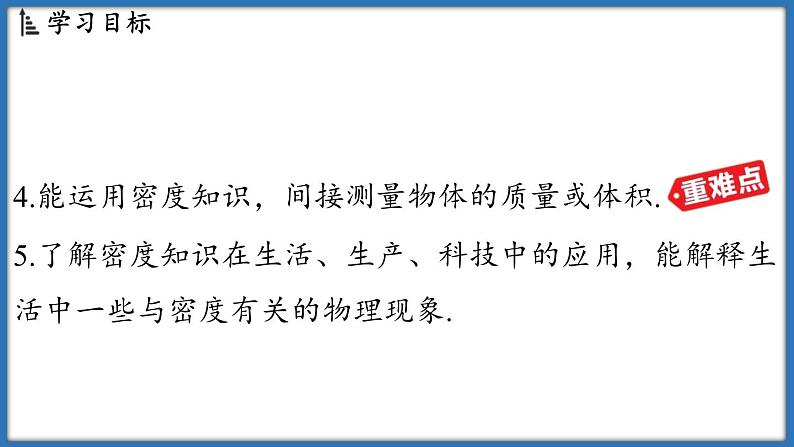 6.3 密度知识的应用（课件）-2024-2025学年苏科版（2024）物理八年级下册第3页