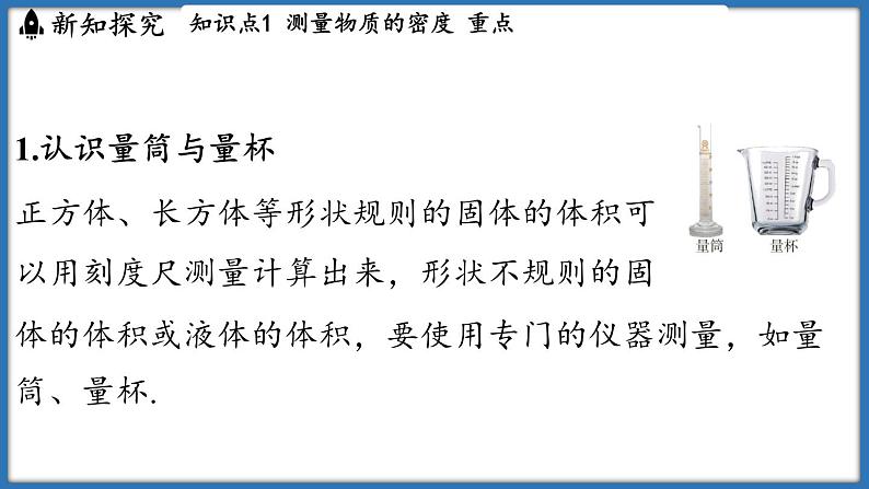 6.3 密度知识的应用（课件）-2024-2025学年苏科版（2024）物理八年级下册第4页