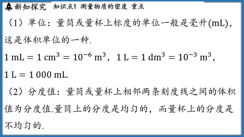 6.3 密度知识的应用（课件）-2024-2025学年苏科版（2024）物理八年级下册第5页