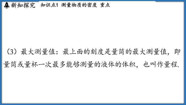 6.3 密度知识的应用（课件）-2024-2025学年苏科版（2024）物理八年级下册第6页