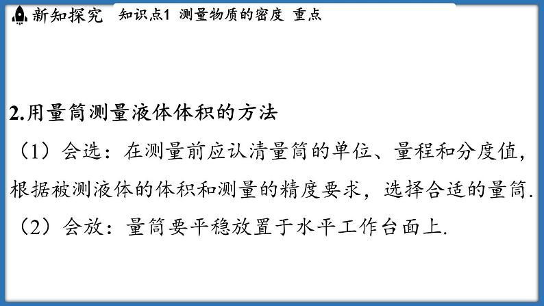 6.3 密度知识的应用（课件）-2024-2025学年苏科版（2024）物理八年级下册第7页