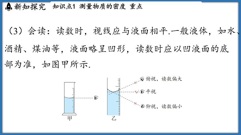 6.3 密度知识的应用（课件）-2024-2025学年苏科版（2024）物理八年级下册第8页