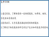 6.4 物质的物理属性（课件）-2024-2025学年苏科版（2024）物理八年级下册