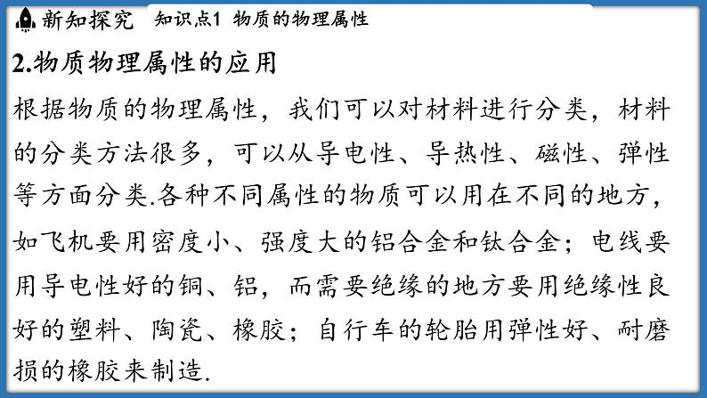 6.4 物质的物理属性（课件）-2024-2025学年苏科版（2024）物理八年级下册第4页