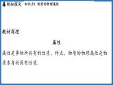 6.4 物质的物理属性（课件）-2024-2025学年苏科版（2024）物理八年级下册