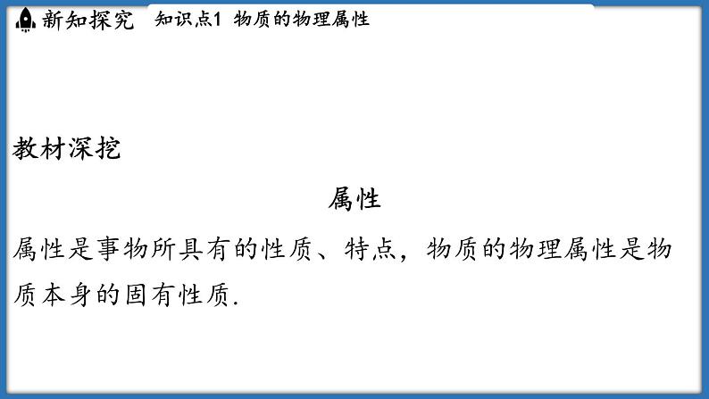 6.4 物质的物理属性（课件）-2024-2025学年苏科版（2024）物理八年级下册第5页